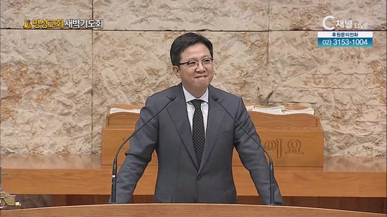 [2023/05/06 명성교회 새벽기도회] 가정에게 주시는 일┃명성교회 김하나 담임목사 [C채널]	