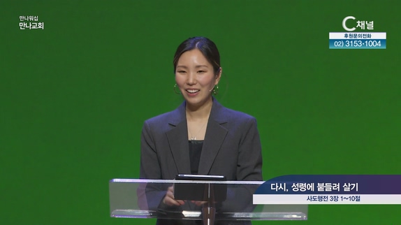 다시, 성령에 붙들려 살기┃만나 워십 만나교회 우미쉘 목사	