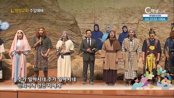 [2023/05/07 명성교회 주일예배] 하나님께서 일하시는 우물┃명성교회 김하나 담임목사 [C채널]	
