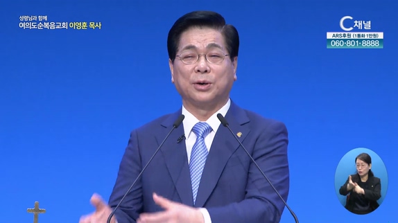 빈 배 인생┃여의도순복음교회 이영훈 목사	
