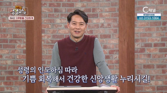 성령의 열매 : 지루함을 건강하게┃허요환 목사 4강 [소문난 성경교실] 67회 		