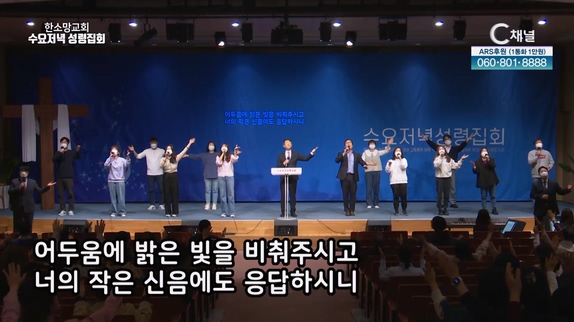 한소망교회 수요저녁 성령집회	33회		