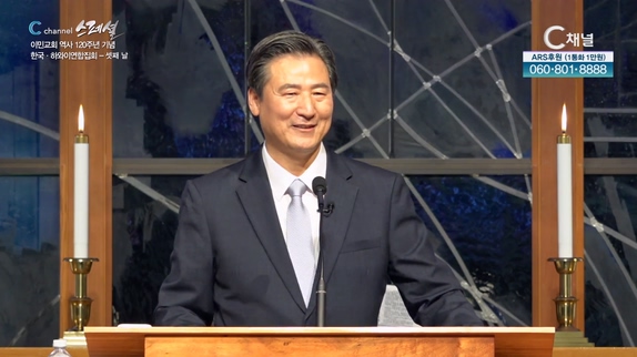 [C채널 스페셜] 이민교회 역사 120주년 기념 집회 3부 - 문강원 목사		