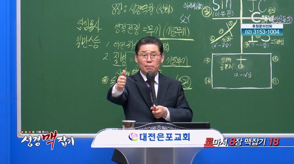 로마서 8장 맥잡기 18┃이욥 목사 [이욥 목사의 성경 맥잡기] 324회	
