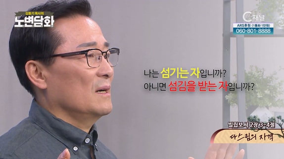 다스림의 자격┃김동기 목사 [노변담화] 772회	