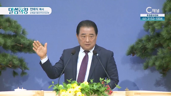 순복음서울진주초대교회 전태식 목사			
