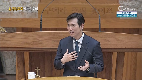 [2023/05/18 명성교회 새벽기도회] 명성교회 김동민 목사 [C채널] 	