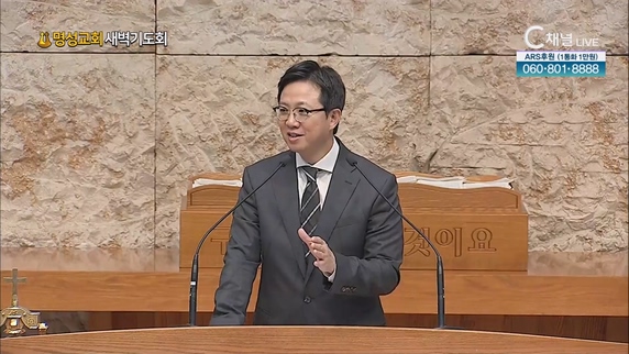 [2023/05/20 명성교회 새벽기도회] 어떤 소식을 전하는 사람입니까┃명성교회 김하나 담임목사 [C채널]		