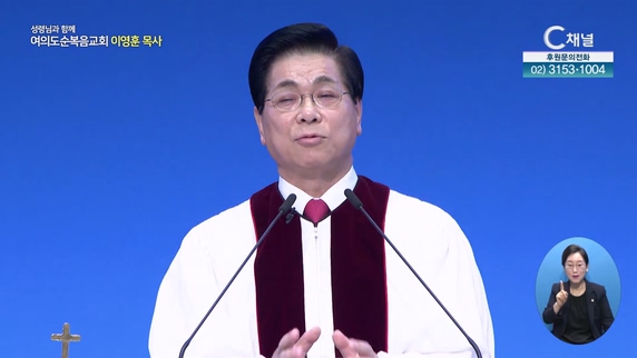 성령의 시대┃여의도순복음교회 이영훈 목사	