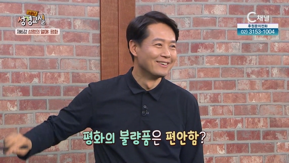 성령의 열매 : 평화┃허요환 목사 6강 [소문난 성경교실] 75회 		