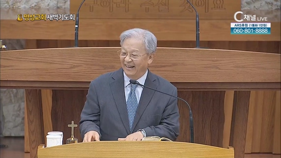 [2023/05/23 명성교회 새벽기도회] 십자가만을 자랑하자┃이극범 목사(파리장로교회 원로목사) [C채널]		
