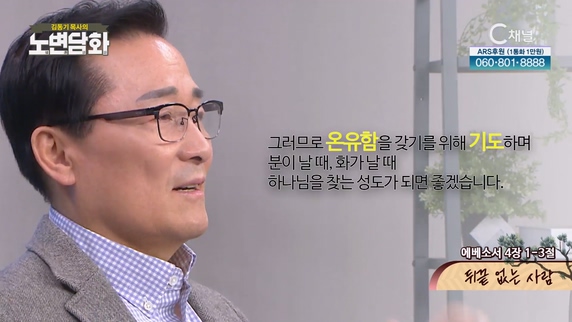 뒤끝 없는 사람┃김동기 목사 [노변담화] 780회	