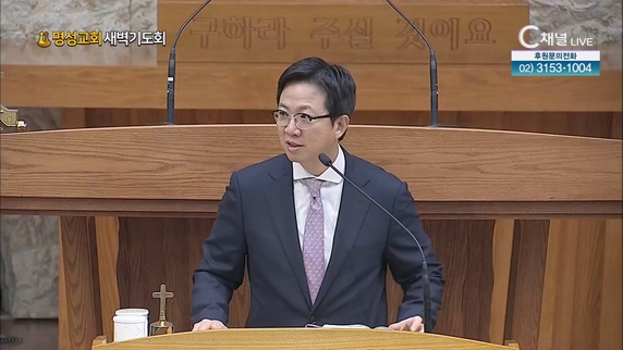 [2023/05/26 명성교회 새벽기도회] 잃어버린 것을 찾는 기도┃명성교회 김하나 담임목사 [C채널]	