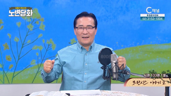 프란시스 이야기 2┃김동기 목사 [노변담화] 778회 	