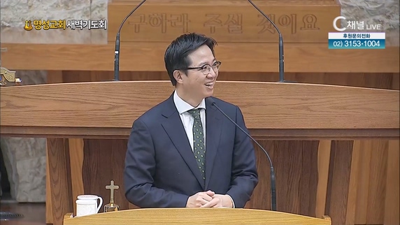 [2023/05/24 명성교회 새벽기도회] 낙심하지 않는 기도┃명성교회 김하나 담임목사 [C채널]	