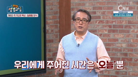 두 번째 8강 '주기도문 묵상 : 일용할 양식'┃김영복 목사 [소문난 성경교실] 77회 		