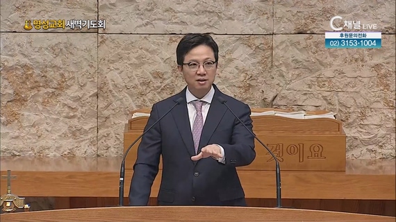 [2023/05/27 명성교회 새벽기도회] 슬픔의 시간을 보내는 법┃명성교회 김하나 담임목사 [C채널]		