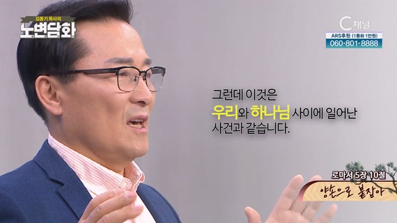 양손으로 붙잡아┃김동기 목사 [노변담화] 781회	