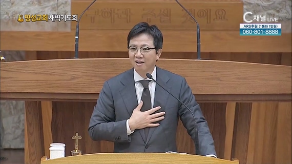 [2023/05/30 명성교회 새벽기도회] 작은 것의 소중함┃명성교회 김하나 담임목사 [C채널]	