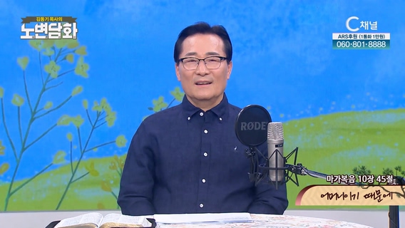 어머니이기 때문에┃김동기 목사 [노변담화] 783회 	