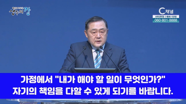배진기 목사의 생수의 강┃서로 사랑합시다		