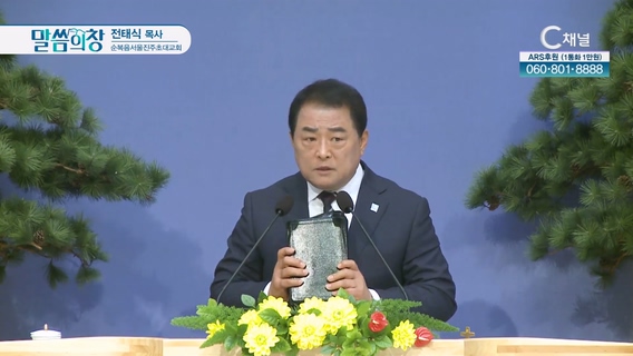 순복음서울진주초대교회 전태식 목사		