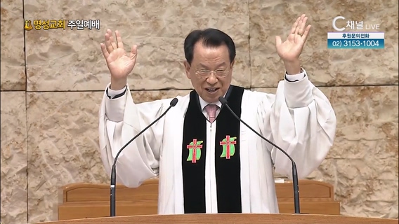 [2023/06/04 명성교회 주일예배] 선교의 지경을 넓혀 주소서┃명성교회 김삼환 원로목사 [C채널]	