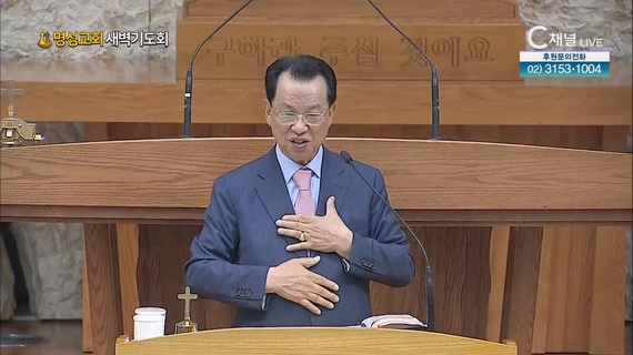 [2023/06/06 명성교회 새벽기도회] 명성교회 김삼환 원로목사 [C채널]	