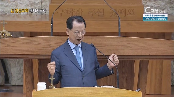 [2023/06/07 명성교회 새벽기도회] 명성교회 김삼환 원로목사 [C채널]	