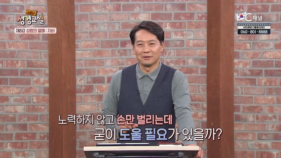 성령의 열매 : 자비┃허요환 목사 8강 [소문난 성경교실] 83회 		