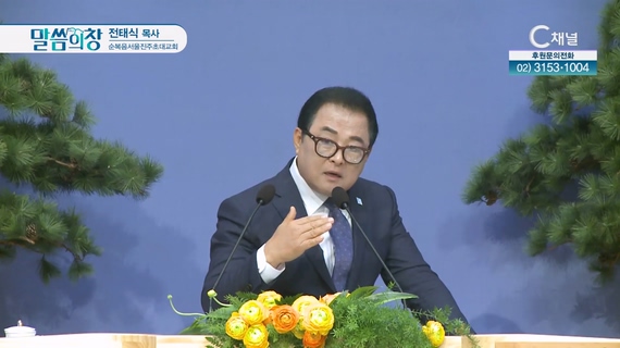 순복음서울진주초대교회 전태식 목사			