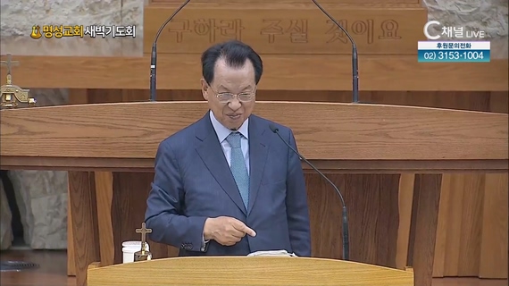 [2023/06/08 명성교회 새벽기도회] 명성교회 김삼환 원로목사 [C채널] 	
