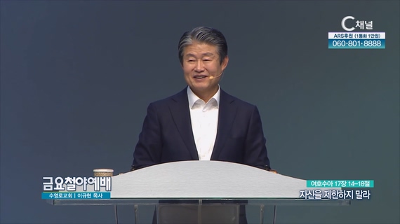 자신을 제한하지 말라┃금요철야예배 이규현 목사	
