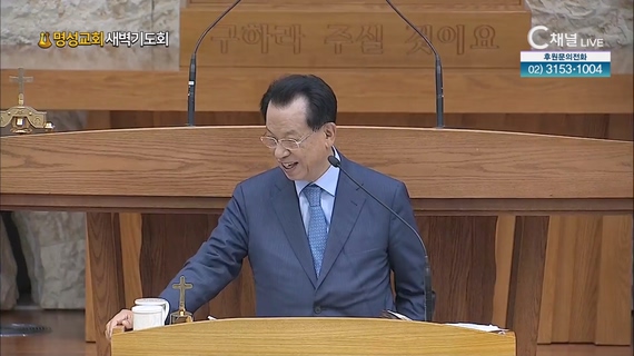 [2023/06/09 명성교회 새벽기도회] 명성교회 김삼환 원로목사 [C채널]	