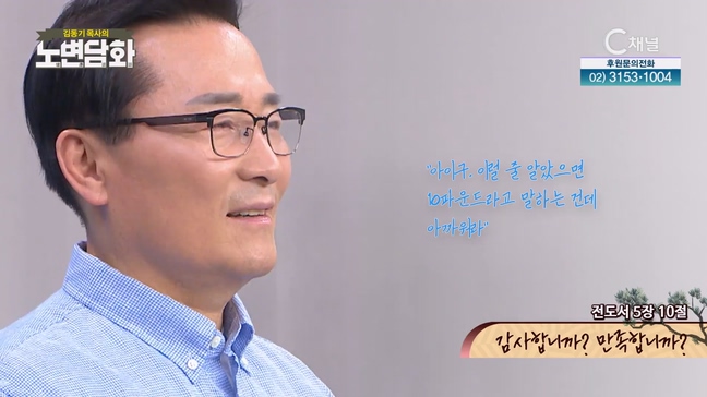 감사합니까? 만족합니까?┃김동기 목사 [노변담화] 791회	