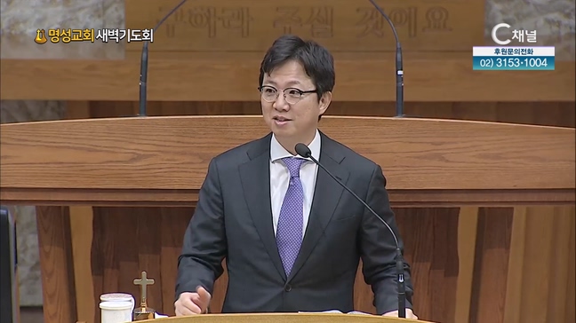 [2023/06/12 명성교회 새벽기도회] 순례자처럼┃명성교회 김하나 담임 목사 [C채널]	