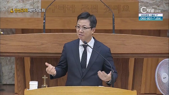 [2023/06/13 명성교회 새벽기도회] 안식과 조율┃명성교회 김하나 담임목사 [C채널]	