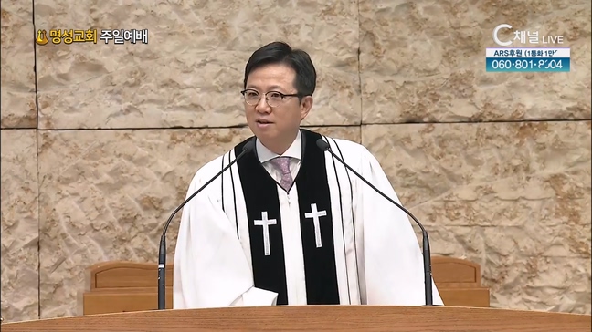 [2023/06/11 명성교회 주일예배] 합심하는 기도에 응답하시는 하나님┃명성교회 김하나 담임목사 [C채널]	