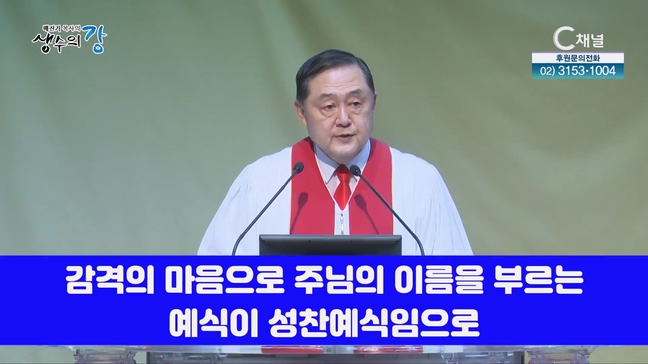배진기 목사의 생수의 강┃성령님을 인정하고, 환영하고 의지하고 모셔들입시다		