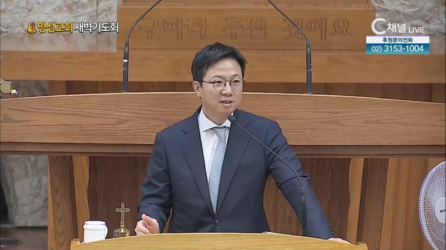 [2023/06/14 명성교회 새벽기도회] 폭풍을 지나는 방법┃명성교회 김하나 담임목사 [C채널]		