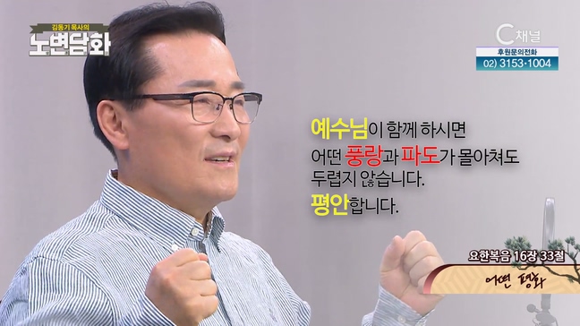 어떤 평화┃김동기 목사 [노변담화] 792회	