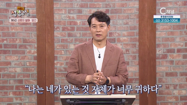 성령의 열매 : 양선┃허요환 목사 9강  [소문난 성경교실] 87회 		