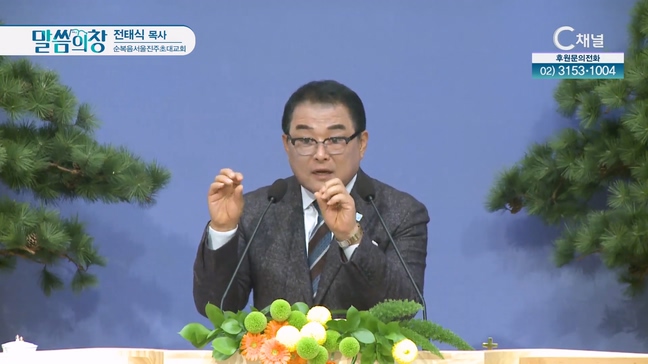 순복음서울진주초대교회 전태식 목사			