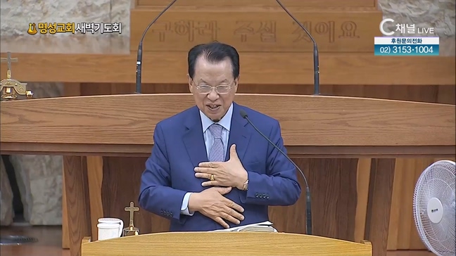 [2023/06/16 명성교회 새벽기도회] 명성교회 김삼환 원로목사 [C채널]	