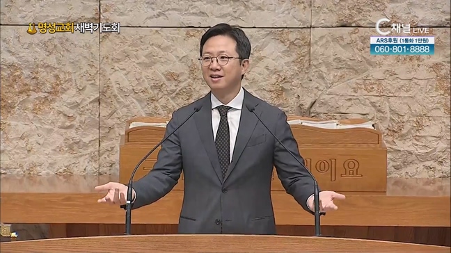 [2023/06/17 명성교회 새벽기도회] 믿는 자의 승리의 요소┃명성교회 김하나 담임목사 [C채널]	