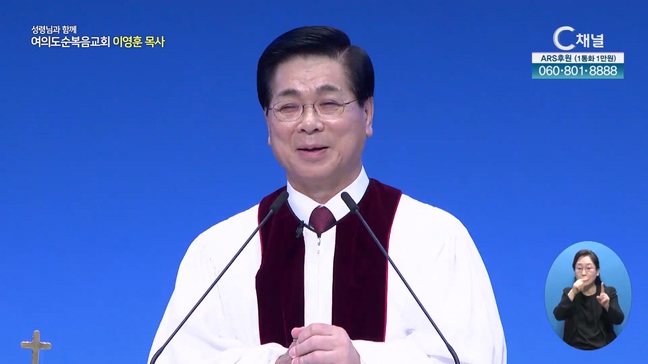 주의 성령이 내게 임하셨으니(Ⅰ)┃여의도순복음교회 이영훈 목사	