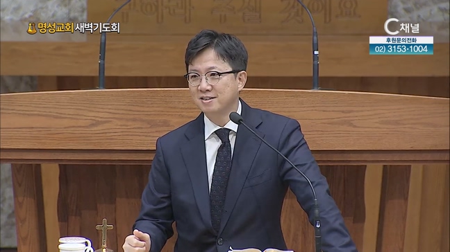 [2023/06/19 명성교회 새벽기도회] 마음에 있는 길┃명성교회 김하나 담임 목사 [C채널]	