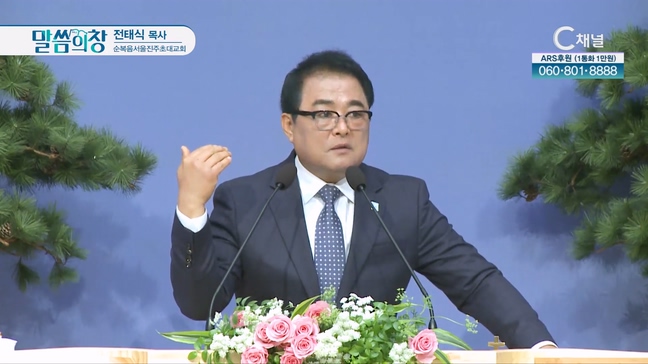 순복음서울진주초대교회 전태식 목사			
