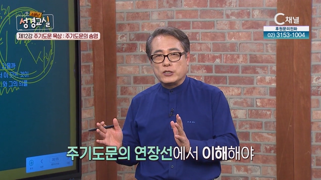 두 번째 12강   주기도문 묵상 : 주기도문의 송영┃김영복 목사 [소문난 성경교실] 93회 		