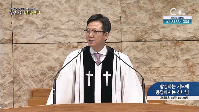 [2023/06/22 스페셜 오직주님 명성의 워십] 284회┃합심하는 기도에 응답하시는 하나님┃명성교회 김하나 담임목사 [C채널] 	